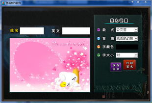 簽名制作軟件1.0.0.29綠色版 從設(shè)計到實現(xiàn)的輕量化解決方案